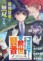 The Servant Who Was Banished for Being Less Than Trash Is Actually a Sage in a Previous Life ~ The Most Powerful Sage in History Attends the World’s Most Prestigious Academy. - Manga, Action, Adventure, Ecchi, Fantasy, Shounen
